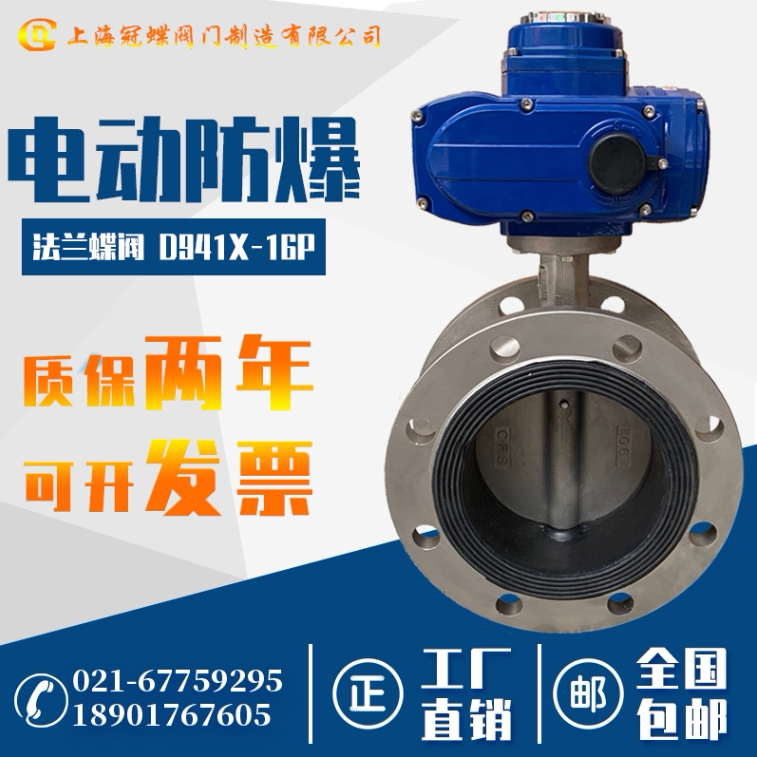 Explosion-proof electric stainless steel flange butterfly valve D941X-16P electric adjustment 304 flange butterfly valve DN50-600-Taobao