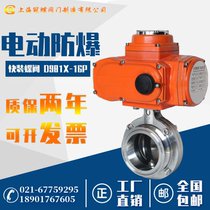 Explosion-proof electric sanitary grade quick-fitting butterfly valve D981X-16P quick opening clamp type Chuck Electric stainless steel butterfly valve