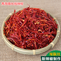 Qinghai Xunhua specialty line chili shreds 500g oil spicy seeds fragrant without spicy not dry red oil base special fragrant cold powder
