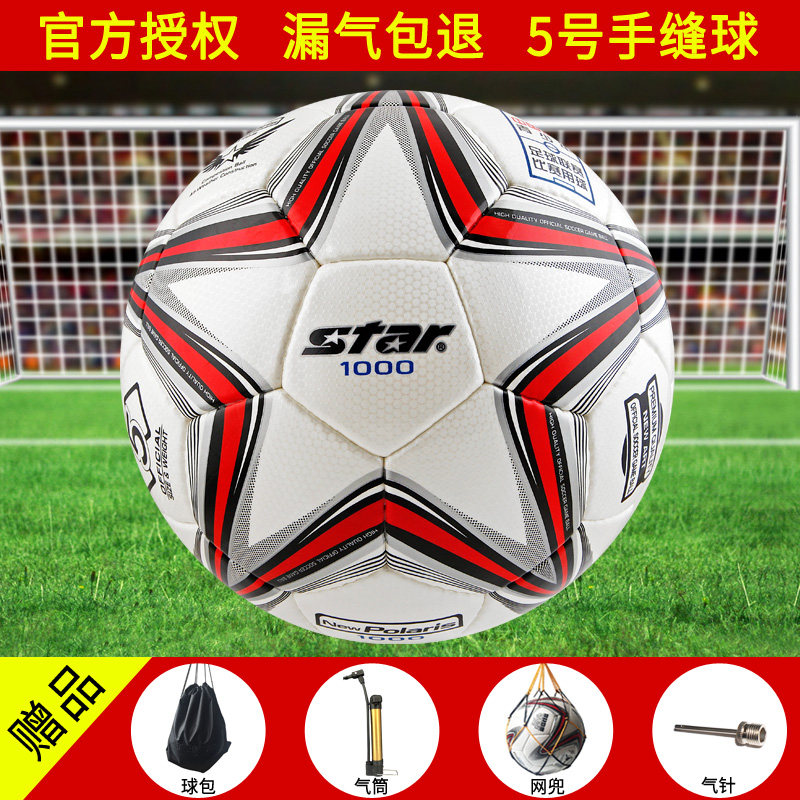 STAR STAR No 5 football 1000 high quality wear-resistant PU hand-sewn waterproof professional match ball SB375
