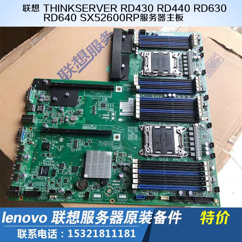 Lenovo ThinkServer RD430 RD440 RD440 RD630 SX52600RP SX52600RP SX52600RP server motherboard