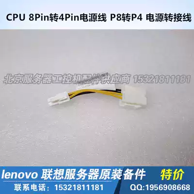 CPU power supply adapter cable 8P pin to 4P hole 8Pin to 4Pin power cord P8 to P4 power adapter cable