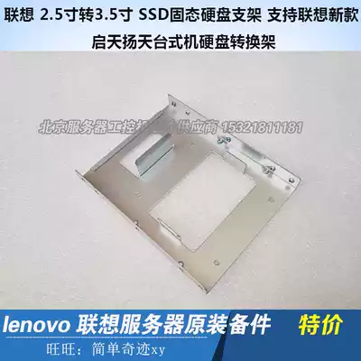 Lenovo 2 5-inch to 3 5-inch SSD solid-state hard disk Holder supports Qitian Yangtian desktop computer from 5
