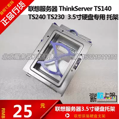 Lenovo TS240 TS250 main case hard drive expansion second hard drive special rack 3 5-inch hard drive bracket