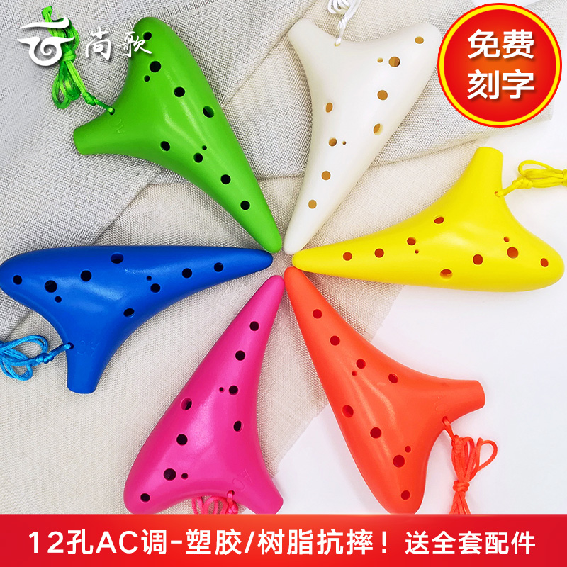 12-hole resin pottery flute AC tone plastic plastic twelve-hole alto C tone ac anti-fall students beginner free lettering