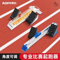 Special multifunctional plastic track short run training walker track and field professional starting and running equipment for the starting and running of the race