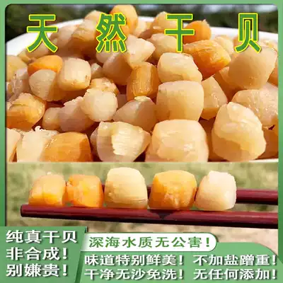 Fresh and natural scallop scallop Yaozhu 250g free foam light grain light sun drying Fujian Dongshan seafood