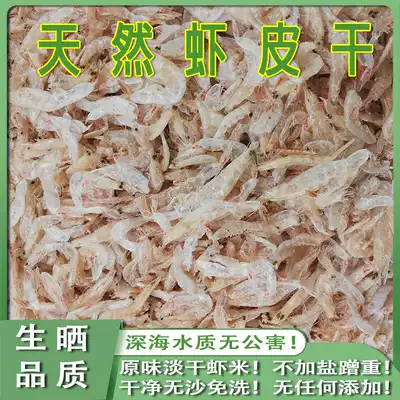 Original shrimp skin raw drying quality all light dry sea shrimp 250g without any added Fujian Dongshan seafood