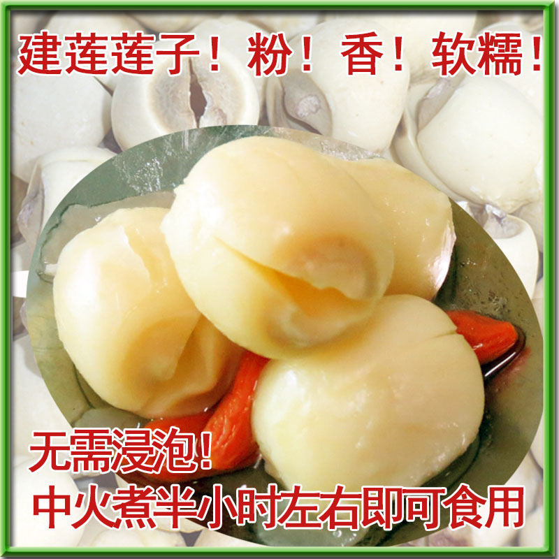 Fujian Jianning Tong Core White Lotus Jianlian Sub First-class Bulk Dry Goods 500g Handmade to the heart skin Sulphur Lotus Rice Direct