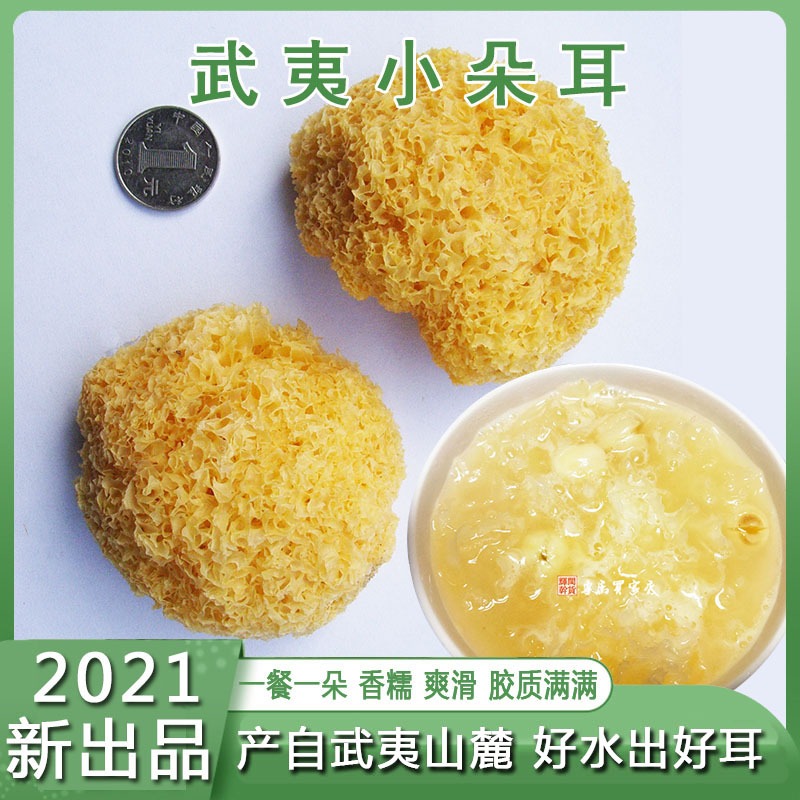 Natural Wuyi small silver ear dry white wood ear 150g boiled glutinous gold ugly ear made Shawu special