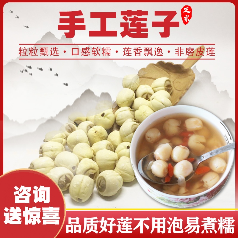 Lotus Seed Dry Cargo Special Grade Large Grain Handout Core Peeled Fresh Jianning White Lotus Fujian Lotus Rice Without Sulphur Centerless 750g