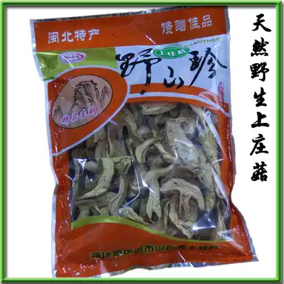 Shangzhuang mushroom natural white mushroom wild bagged 250g Fujian Wuyi Shaowu special dry mushroom