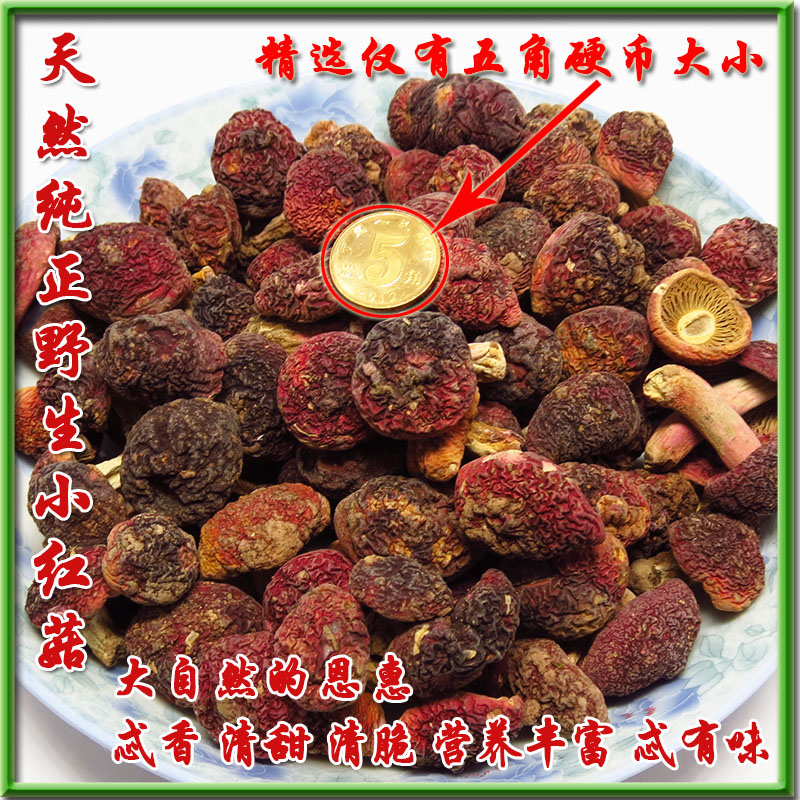 Wild positive red mushrooms 100g unopened small mushrooms natural mushrooms Fujian Wuyi Mountain Shao Wutu to produce dry goods