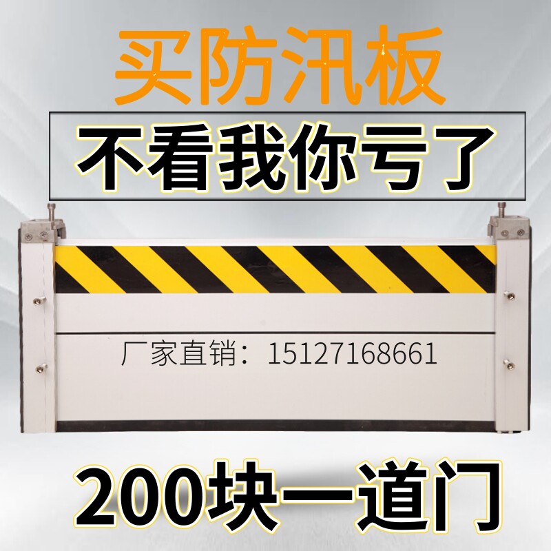 Factory direct sales 200 yuan a door aluminum alloy flood prevention and flood prevention water blocking workshop shopping mall shop garage water blocking god