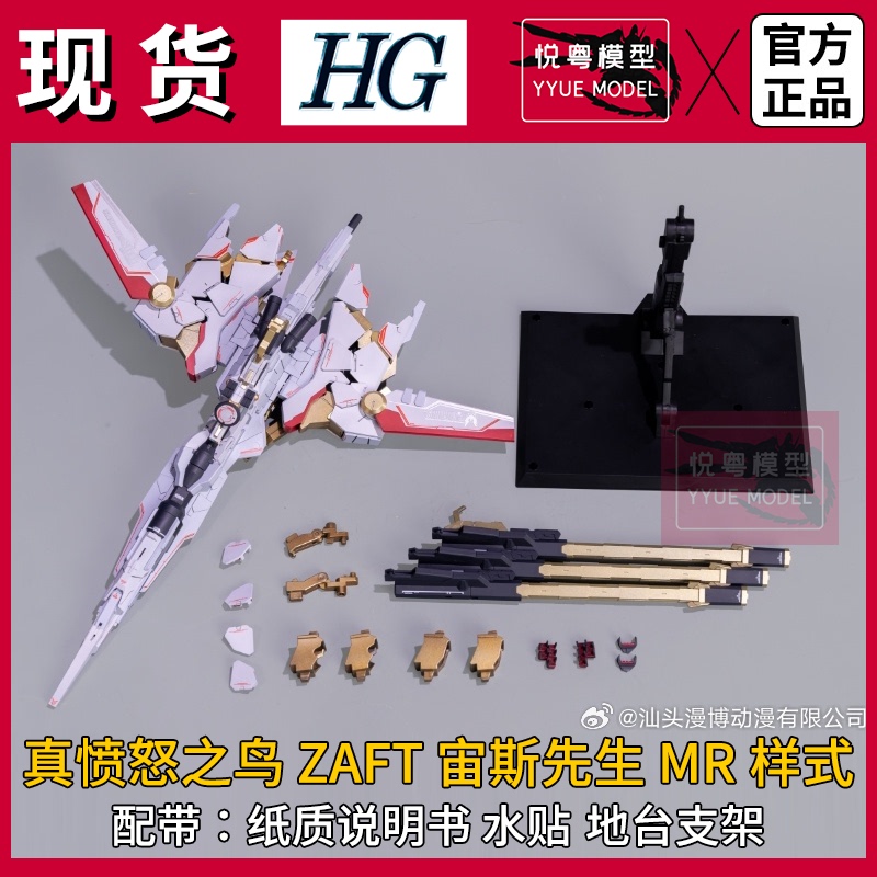 In Stock】True Fury Bird Mr. Zeus Phantom Equipment 1/144 Mecha Toy Domestic Hg Assembly Model