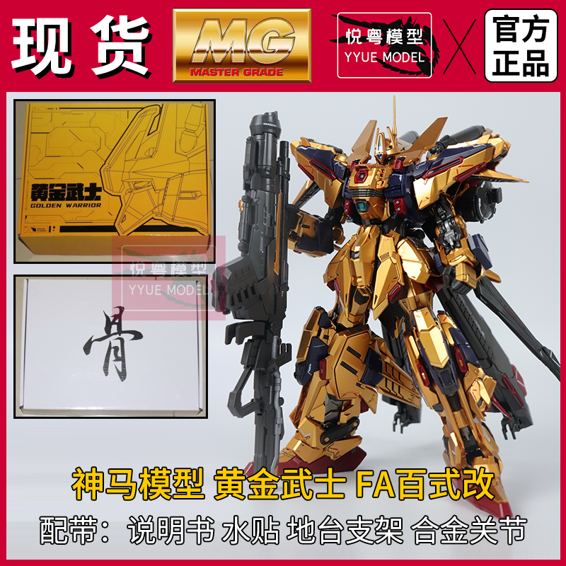 神馬模型　MG 1/100相当　黄金武士 ダイキャスト　フルアーマー百式タイプ 神馬模型 1/100 黄金武士 ダイキャスト 海外製 フルアーマー百式