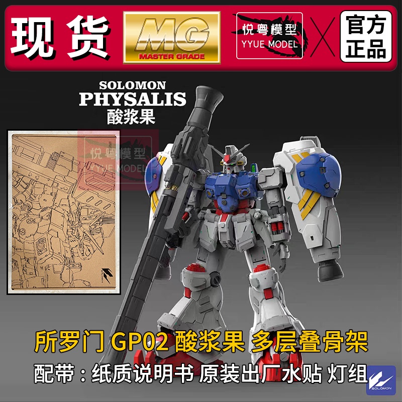 [in Stock] Acid Berry Gp02 Reissue Solomon Model Toy 1/100 Mecha Toy Domestic Mg Assembly Model