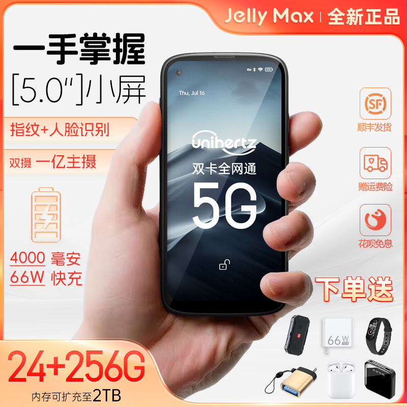 新しいゼリー Unihertz Jelly Max 新しい小型スクリーン 5G スマートフォン デュアル SIM 赤外線リモコン NFC