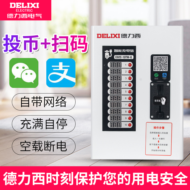 Delixi WeChat scan code intelligent charging station Community property Electric vehicle automatic car Battery car charging pile system