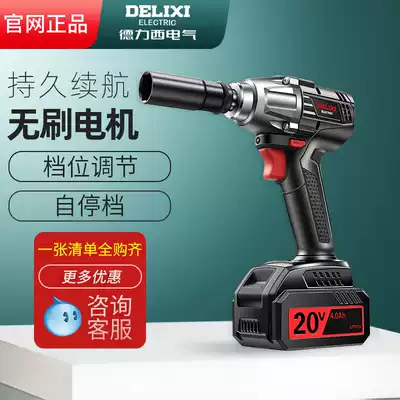 Delixi brushless electric screwdriver large torque auto repair shelf powerful socket pneumatic wrench lithium battery charging wrench impact