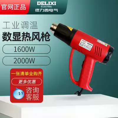 Delixi hot air gun Industrial baking gun Handheld plastic car film baking gun Heat shrinkable gun Digital display heat blowing gun