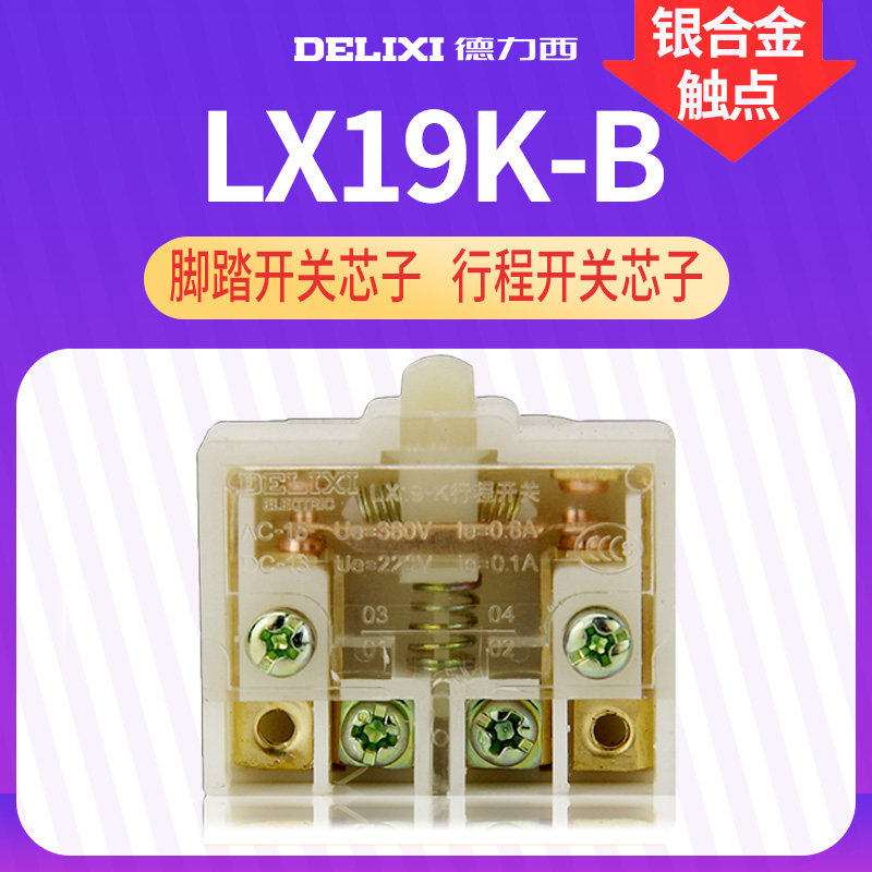 Delixi stroke switch core LX19K foot switch core LX19K-B foot switch