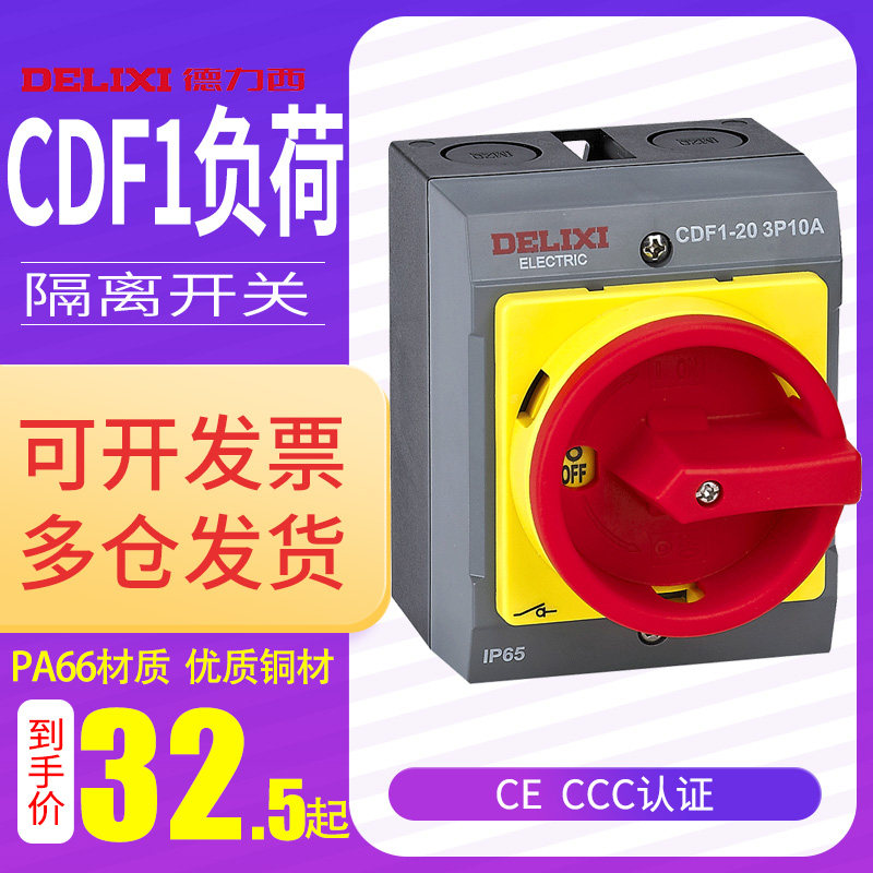 Deresi load switch isolation switch CDF1-10A 16A 20A 32A 63A 63A breaking load