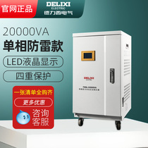 Delixi 220v regulator household single-phase AC power supply 20000w 20kw kilowatt automatic lightning protection