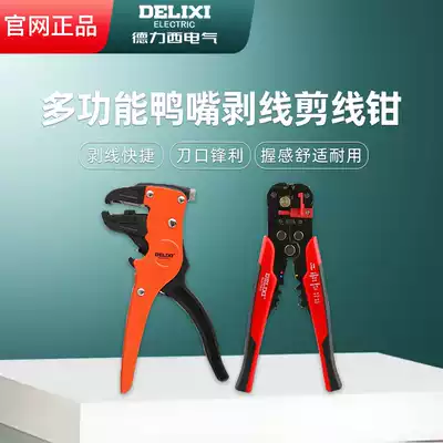 Delixi multi-function wire stripper Electrical tools Industrial-grade wire pliers Wire stripping artifact automatic duckbill pliers dial line