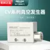 Delixi vacuum generator CV-10HS Pneumatic large suction industrial vacuum valve High negative pressure generator 15HS