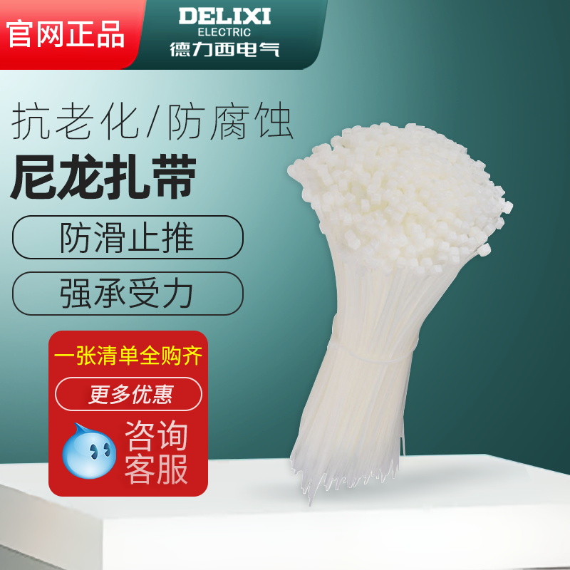 Delixi Electric self-locking cable tie wire 2 5 3 6 4 8*120 150 200mm nylon cable tie