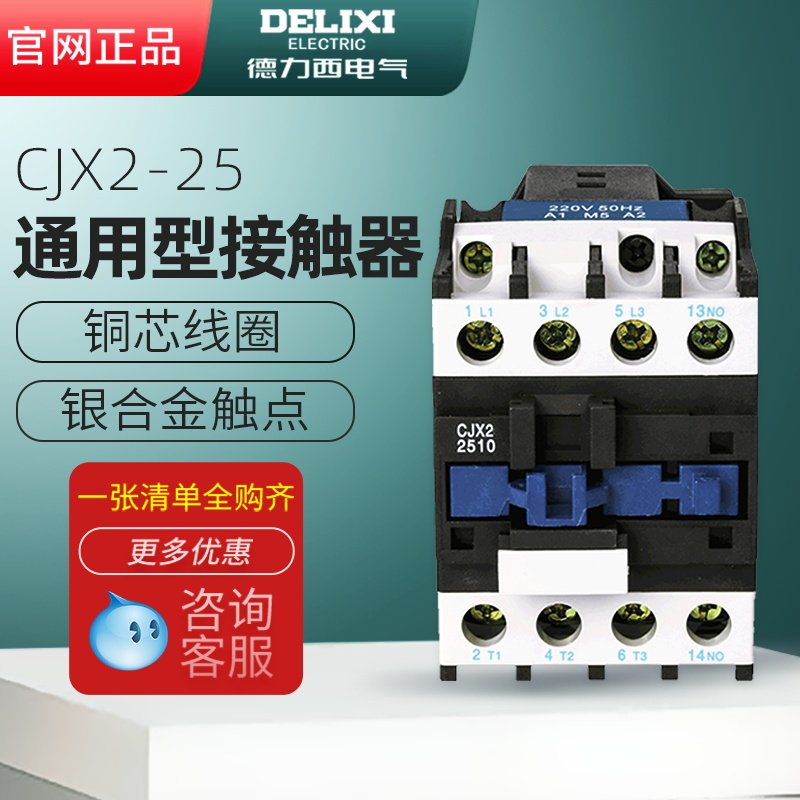 Delixi AC contactor cjx2-2510 2501 25a three-phase 380V 24 110 36 single-phase 220V