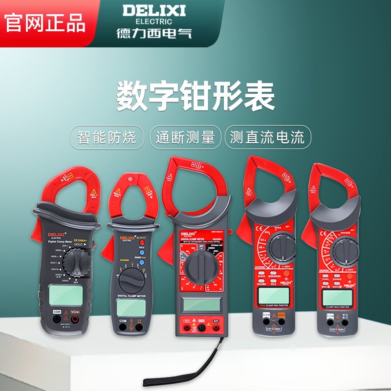 Delici clamp multimeter automatic AC clamp ammeter digital fire prevention clamp current meter high precision digital display