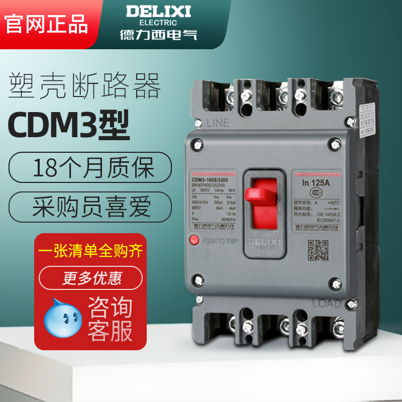 Delixi three-phase four-wire plastic shell type air switch 380v protection cdm3 molded case circuit breaker 100a