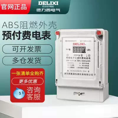 Delixi prepaid plug-in card meter Household rental room dedicated intelligent single-phase electronic single-phase house energy meter