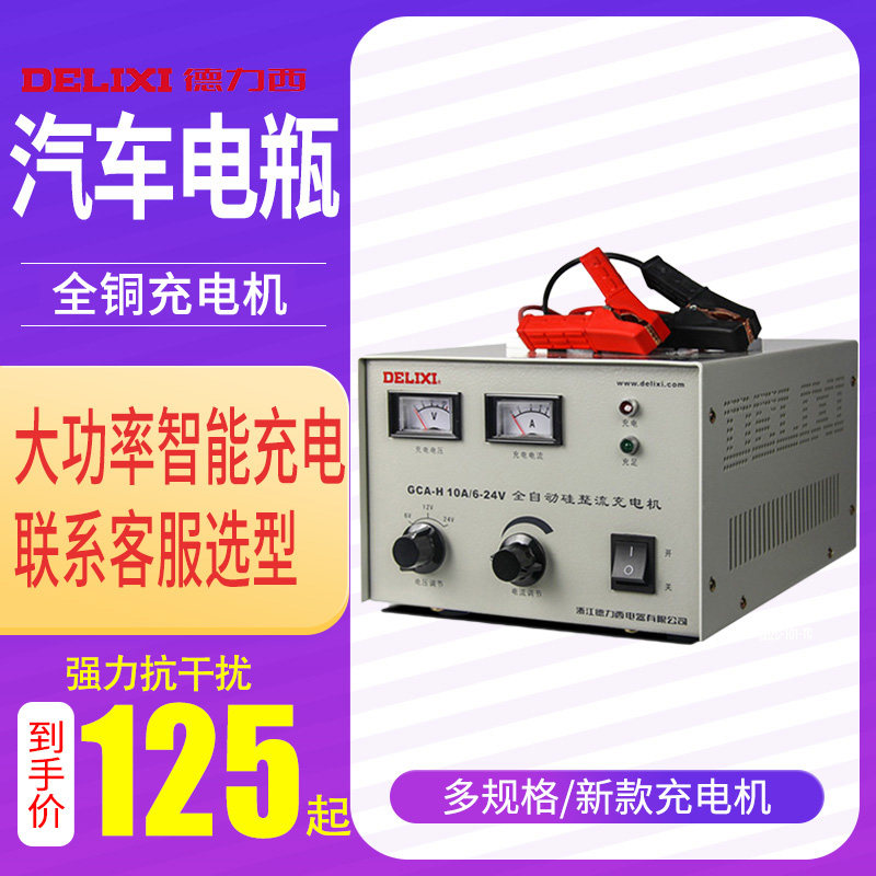 Dri West Car Battery Charger High Power Charger GCA-H20A 6v 12V 24V All copper