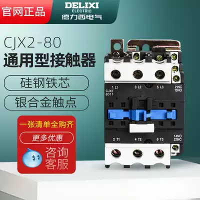 Delixi AC contactor CJX2-8011 coil three-phase 380V A 80a24V 110 36 single phase 220V