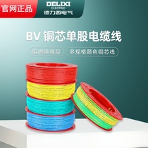 Delixi charging station entry line 2 5 outlet line 1 54 6 copper core wire BV single core single strand hard wire cable household