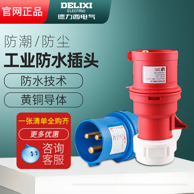 Delixi aviation industry plug socket 3 4 5-core three-phase electric 380v male connector waterproof 16a 32a