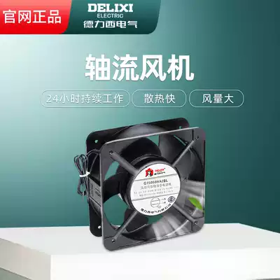 Delixi cabinet cooling exhaust fan industrial axial fan small axial fan 220V silent high speed powerful
