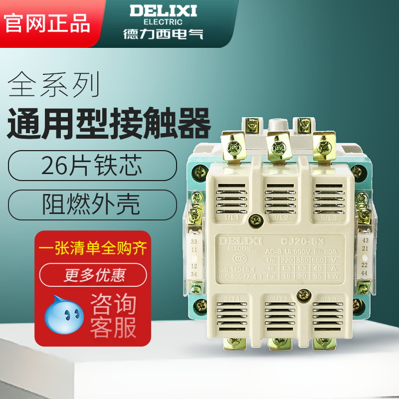 Delixi 380v AC contactor three phase 10-25-40-63-160-250-400-630-100aCJ20