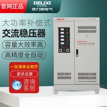 Delixi three-phase regulator 50000w AC compensation type 380v Industrial 50kw high power SBW50KVA