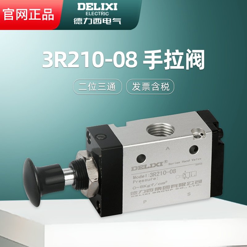 Delixi hand valve mechanical valve Manual valve Pneumatic cylinder switch two-way 4R 3R210-08
