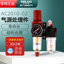 Delixi air source treatment two-piece pressure reducing valve AC2010-02 oil-water separator filter pressure regulating valve