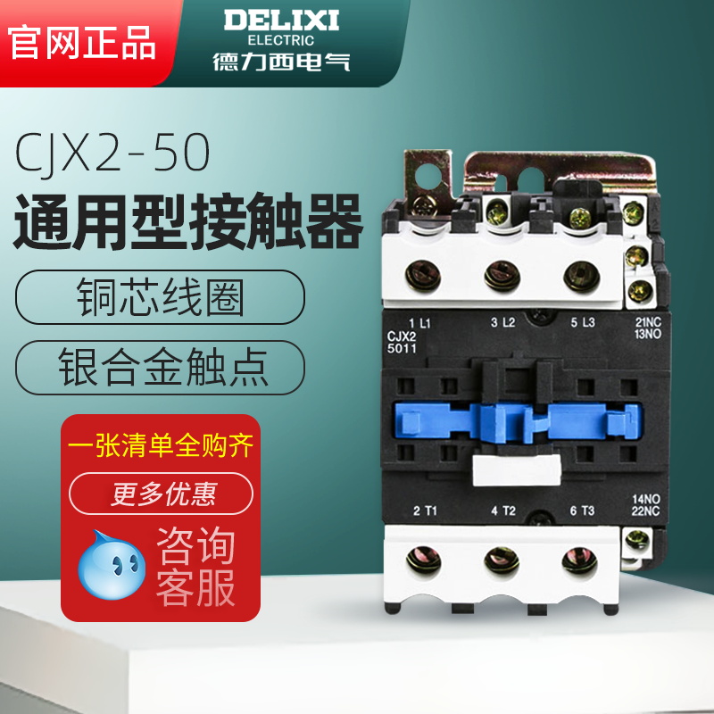 Delixi AC contactor CJX2-5011 coil three-phase 380V 24 36 110A 50a single-phase 220V