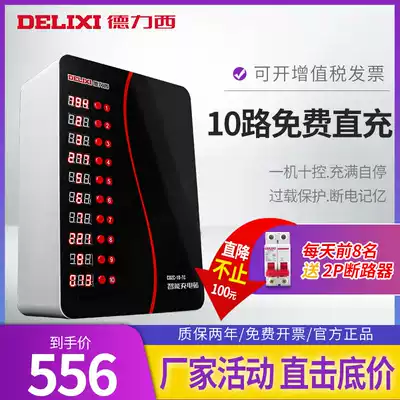 Delixi electric vehicle charging pile Electric bicycle charging pile socket automatic car 10-way intelligent community charging station