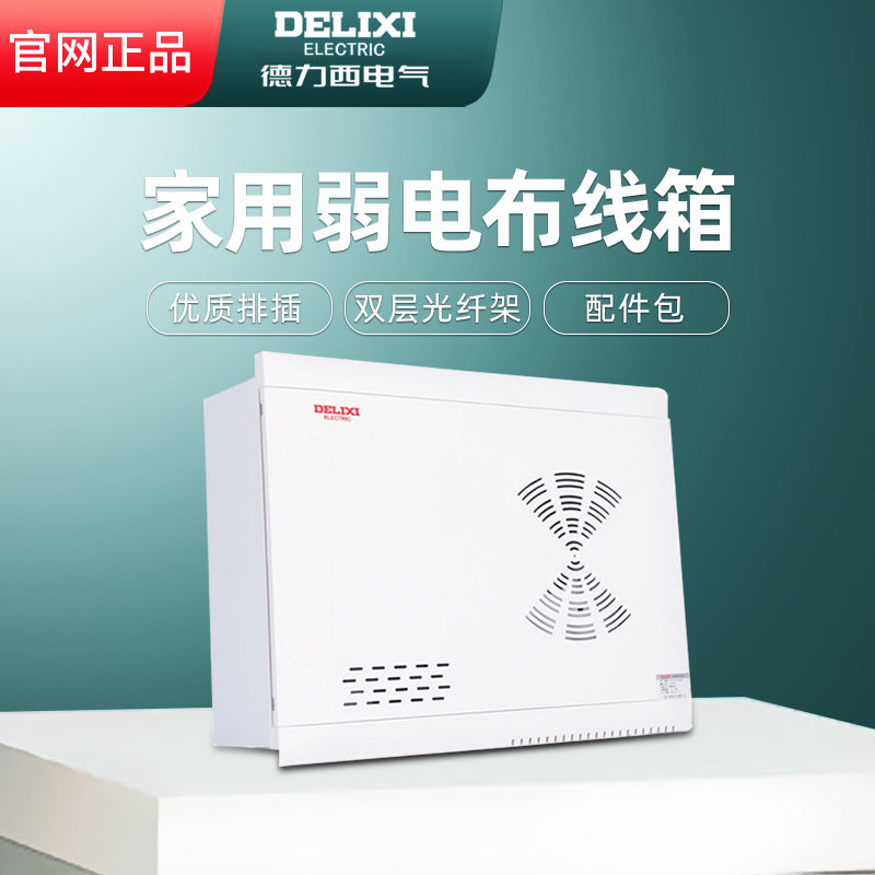 Delixi metal panel weak current box Household concealed optical fiber hub network information box Router box Multimedia