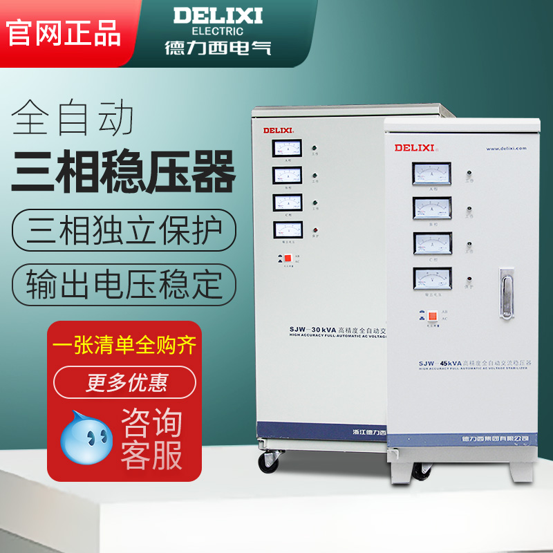 Delixi 380v regulator SJW-20 30 60kw industrial high precision automatic AC three-phase voltage