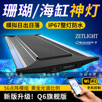 Ji light sea water lamp ZT6500C coral lamp 6600 sea tank LED lamp LPS fish tank sps Sunrise Sunset Q6 New