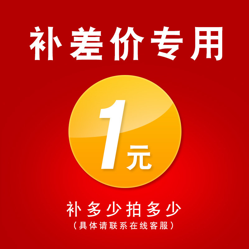 The special cost of postage is self-filling difference, how much to shoot for the difference, thank you 